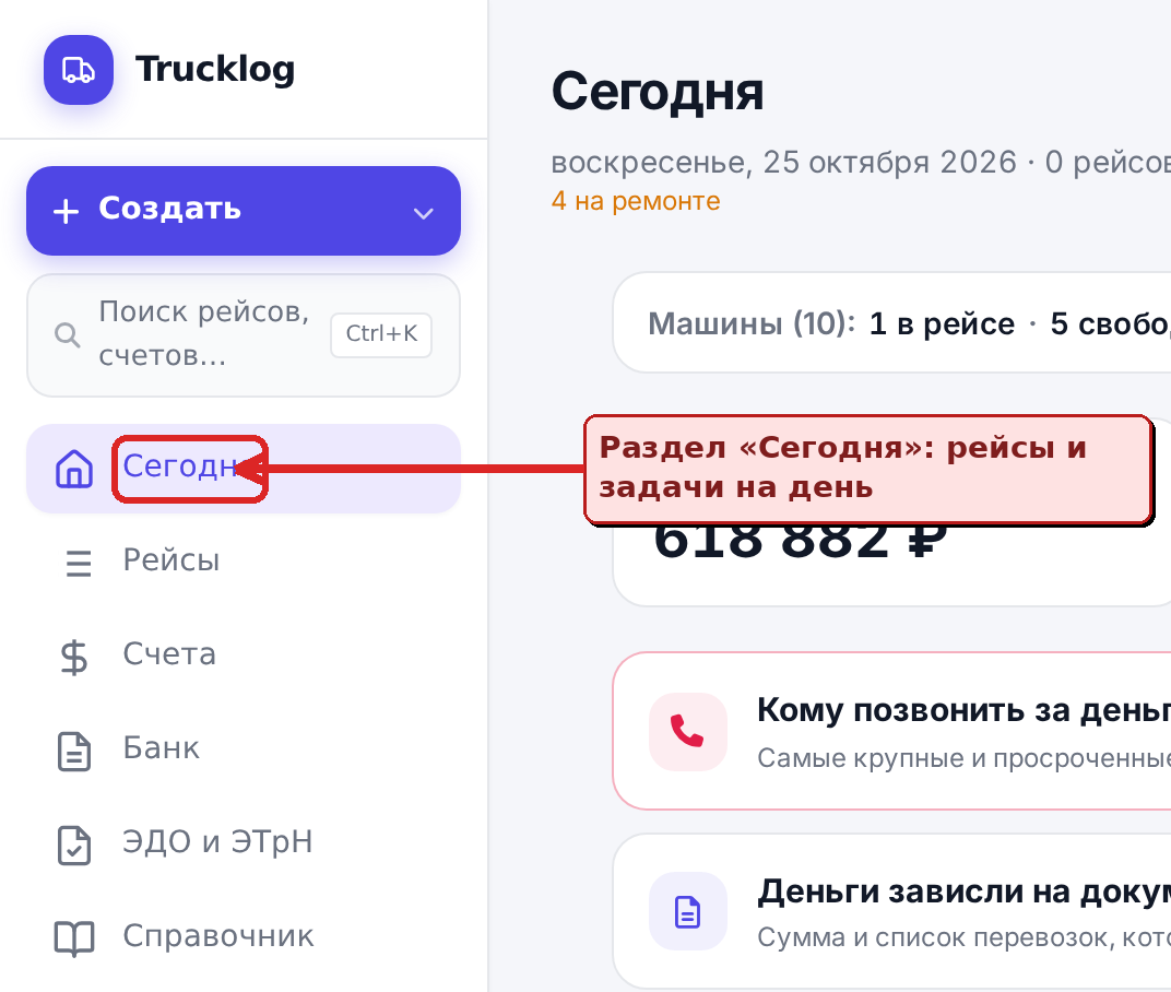 Панель «Сегодня»