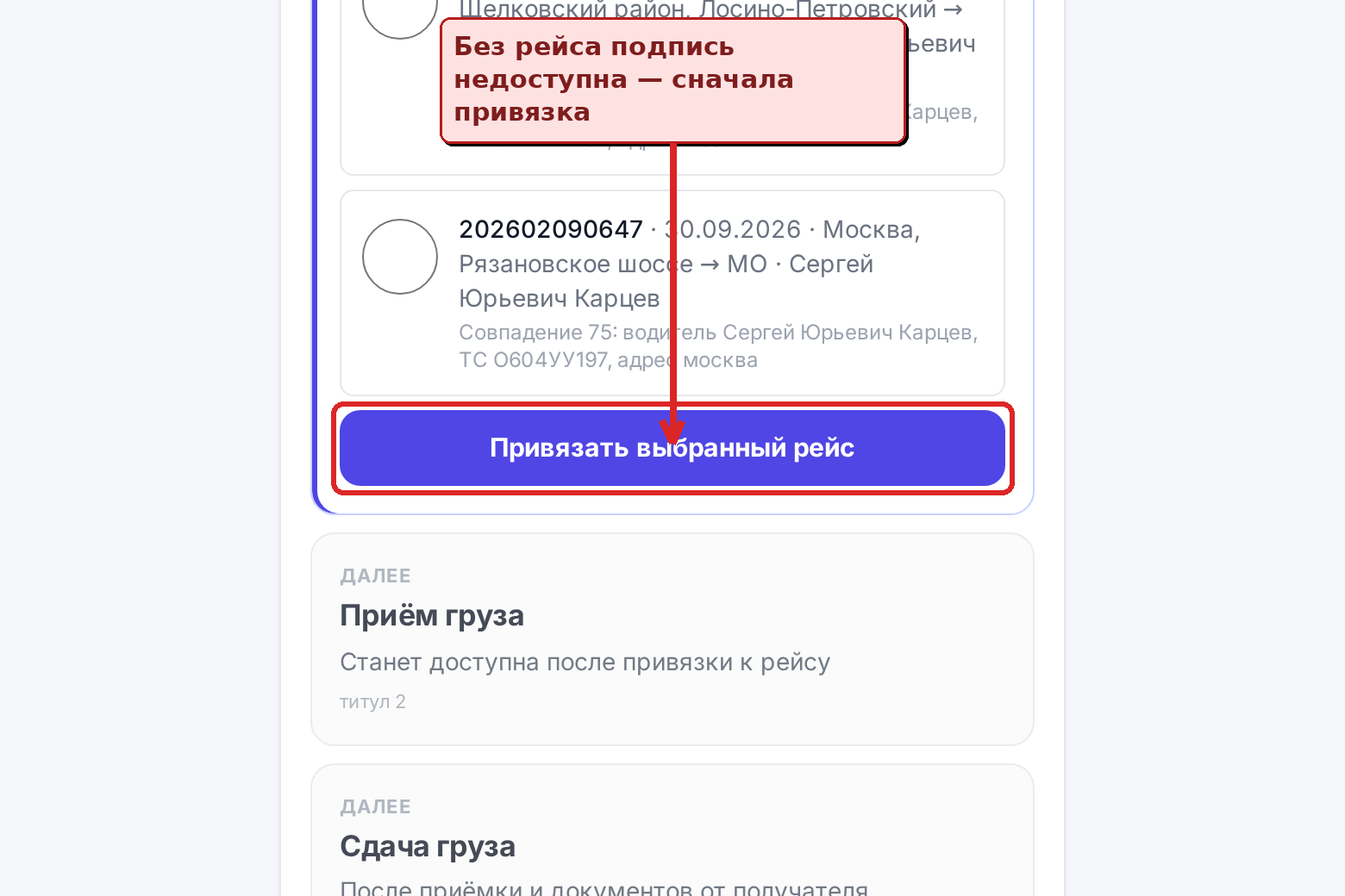 Карточка без рейса