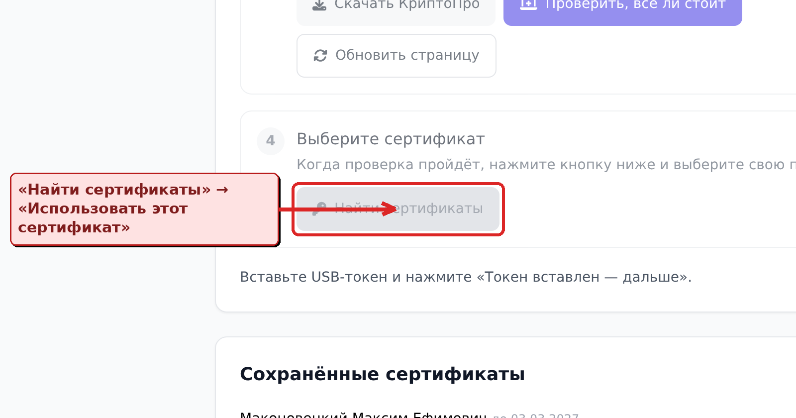 Выбор сертификата в настройках ЭДО