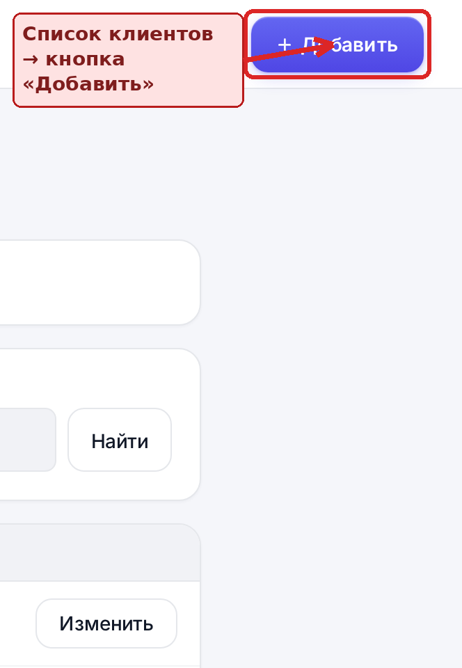 Список клиентов