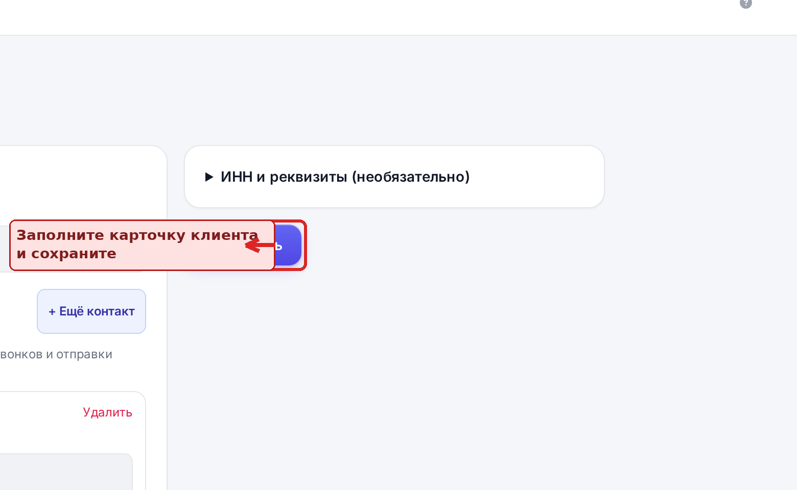 Форма добавления клиента