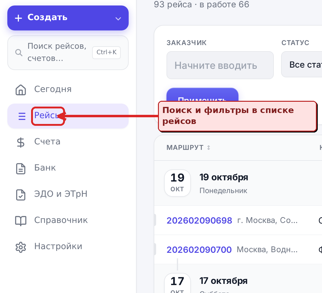 Поиск рейсов