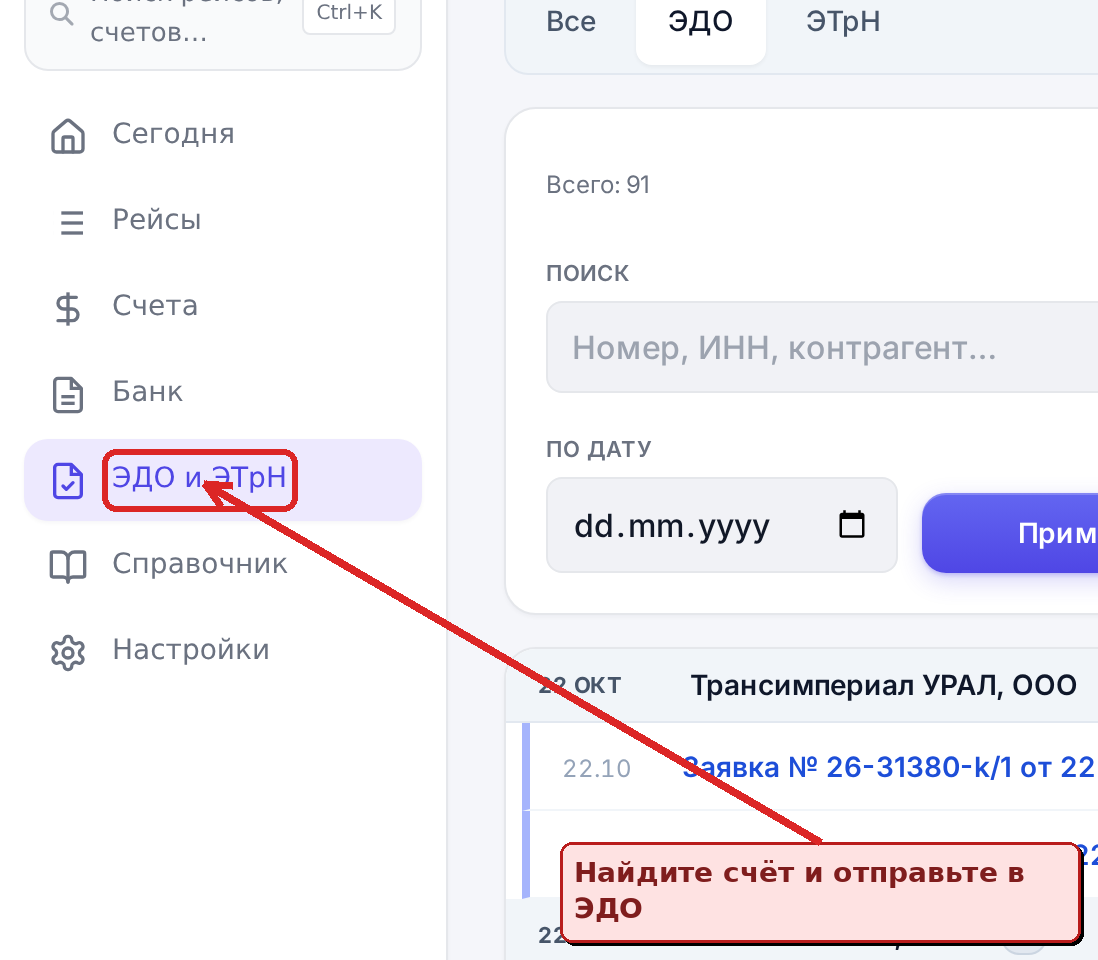 Список счетов с кнопкой ЭДО