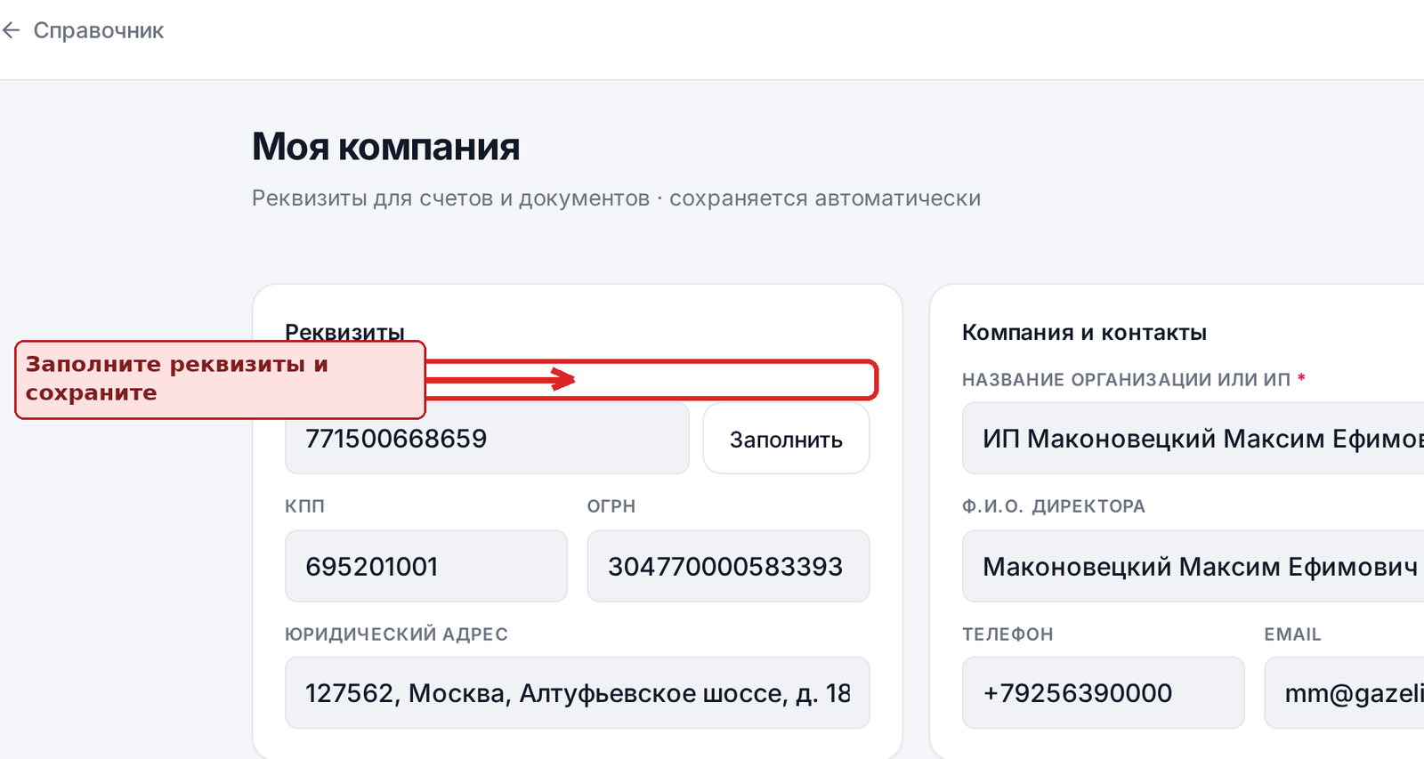 Форма реквизитов компании
