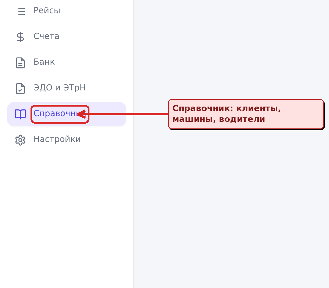 Меню справочников